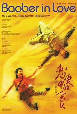 Постер фильма Влюбленная Бао Бэй (2004)