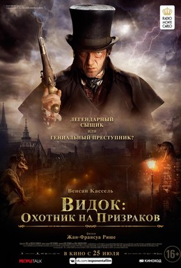 Постер фильма Видок: Охотник на призраков (2018)