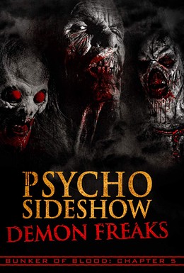 Постер фильма Шоу психопатов: демоны-уродцы (2018)