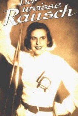 Постер фильма Белое безумие (1931)