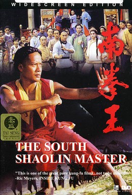 Постер фильма Мастер Южного Шаолиня (1984)