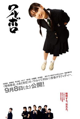 Постер фильма Варуборо (2007)