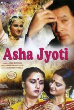 Постер фильма Аша и Джоти (1984)