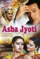 Аша и Джоти (1984)
