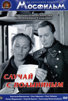 Постер фильма Случай с Полыниным (1970)