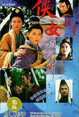 Постер фильма Дзен меча (1992)