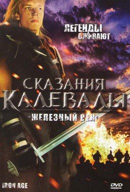 Постер фильма Сказания Калевалы: Железный век (1982)