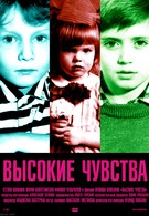 Высокие чувства (2008)