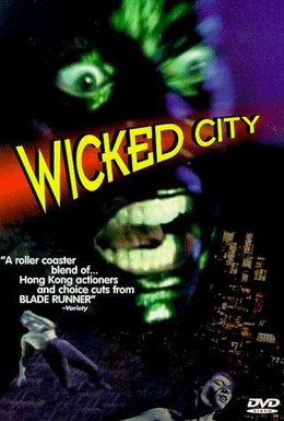 Постер фильма Безумный город (1992)
