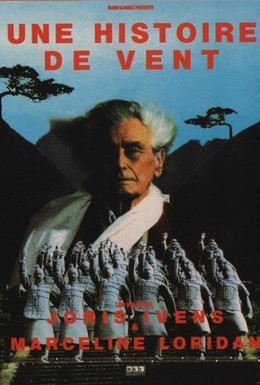 Постер фильма Сказка ветра (1988)
