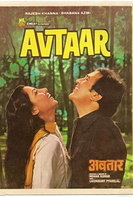Постер фильма Аватар (1983)