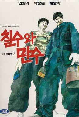 Постер фильма Чхиль-су и Ман-су (1988)