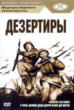 Постер фильма Дезертиры (1950)