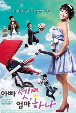 Постер фильма Трое пап и одна мама (2008)