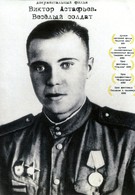 Виктор Астафьев. Весёлый солдат (2010)