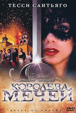 Постер фильма Королева мечей (2000)