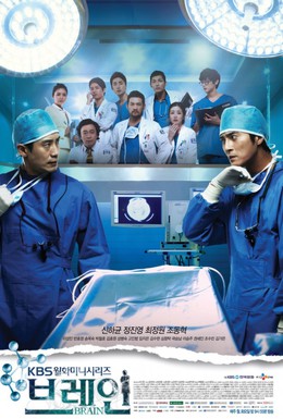 Постер фильма Мозг (2011)