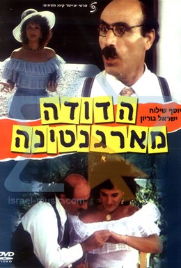 Постер фильма Тётушка из Аргентины (1984)