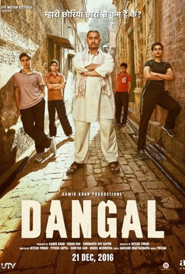 Постер фильма Дангал (2016)