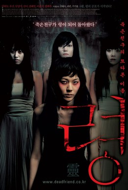 Постер фильма Привидение (2005)