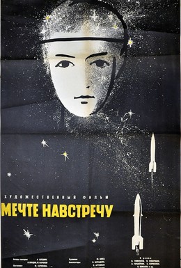 Постер фильма Мечте навстречу (1963)