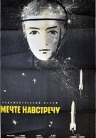 Мечте навстречу (1963)