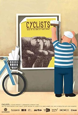 Постер фильма Велосипедисты (2018)