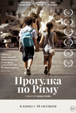 Постер фильма Прогулка по Риму (2017)