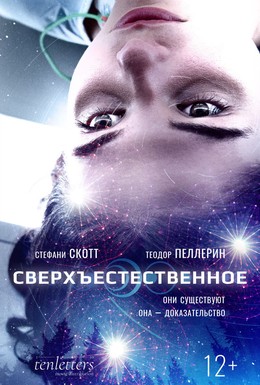 Постер фильма Сверхъестественное (2018)