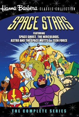 Постер фильма Космические звезды (1981)