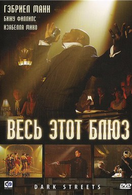 Постер фильма Весь этот блюз (2008)