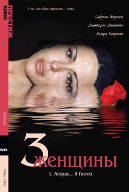 Постер фильма Три женщины (2003)
