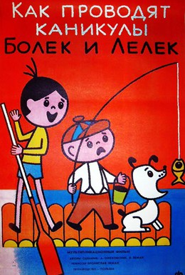 Постер фильма Каникулы Болека и Лёлека (1977)