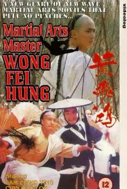 Постер фильма Великий герой Китая (1992)