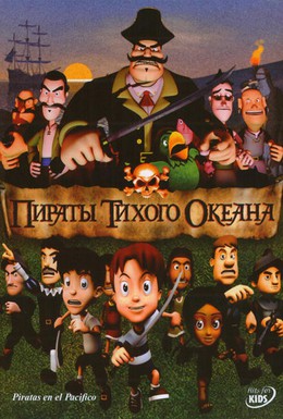 Постер фильма Пираты тихого океана (2005)
