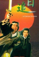 Китайская легенда (1991)