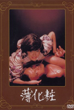 Постер фильма Преследуемый (1985)
