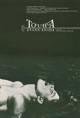 Постер фильма Желание по имени Анада (1971)