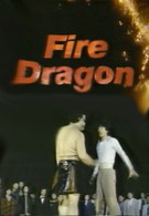 Огненный дракон (1983)