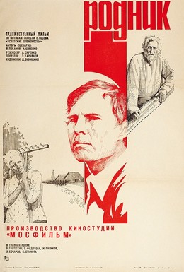 Постер фильма Родник (1981)