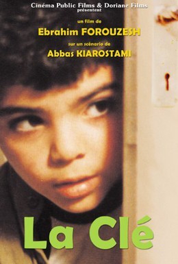 Постер фильма Ключ (1987)