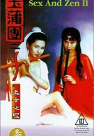 Секс и дзен 2 (1996)