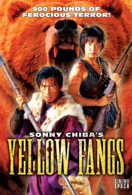 Постер фильма Желтые клыки (1990)