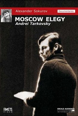 Постер фильма Московская элегия (1987)