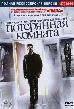 Постер фильма Потерянная комната (2006)