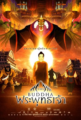 Постер фильма Жизнь Будды (2007)