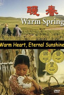 Постер фильма Теплая весна (2003)