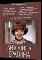 Антонина Брагина (1978)