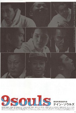 Постер фильма 9 душ (2003)