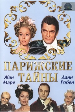 Постер фильма Парижские тайны (1962)
